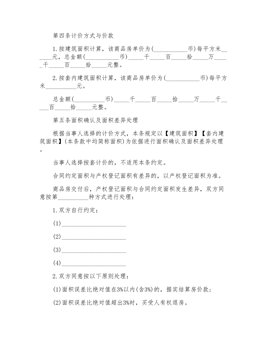 完整版购房合同范本样本4篇_第2页