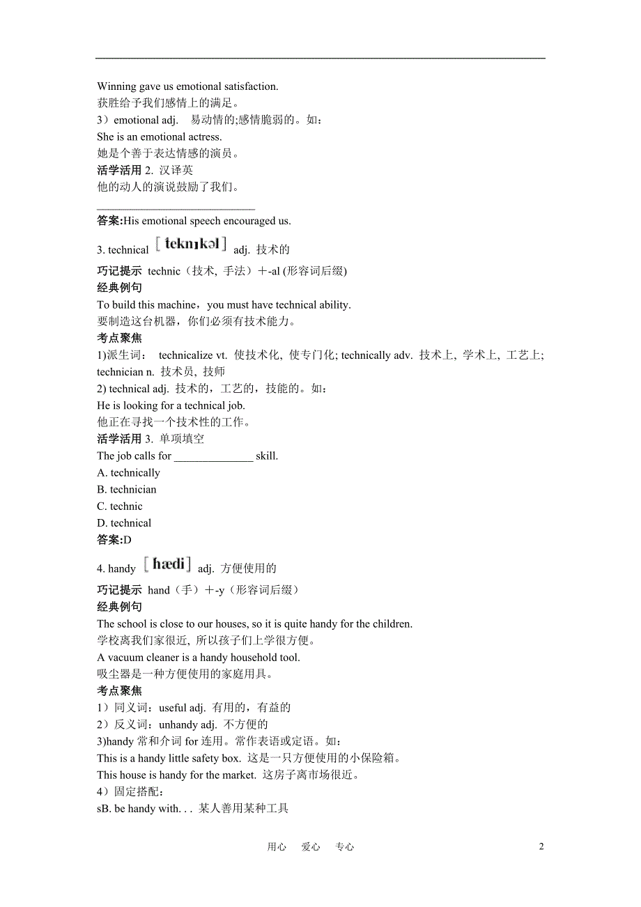 高二英语单词典句考点Unit20NEWFRONTIERS北师大版选修7_第2页