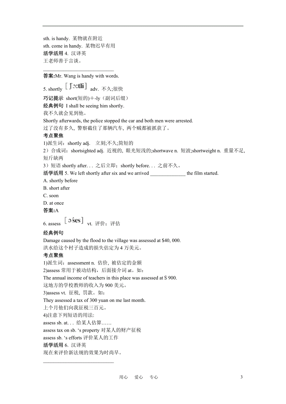 高二英语单词典句考点Unit20NEWFRONTIERS北师大版选修7_第3页