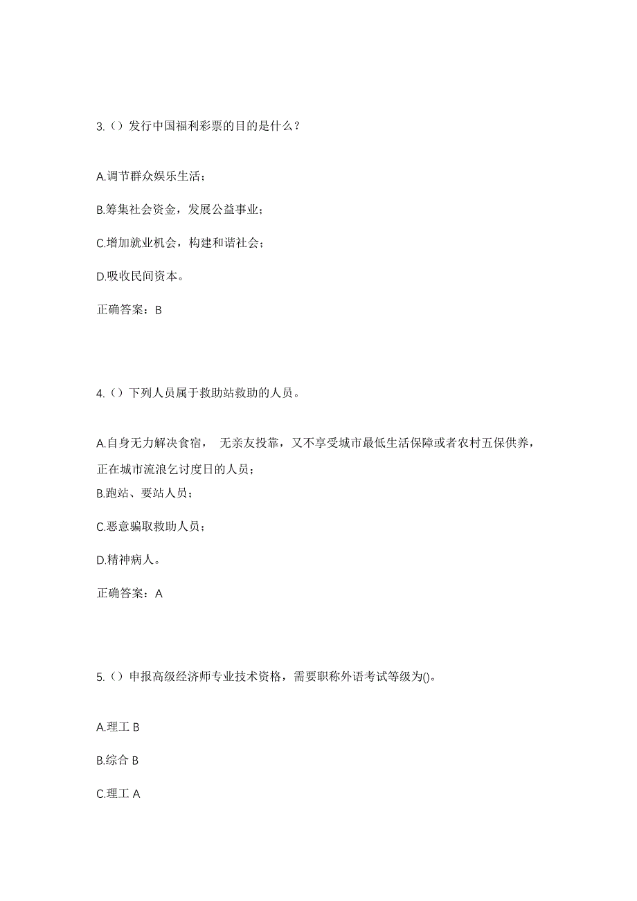 2023年辽宁省丹东市振安区楼房镇梨树沟村社区工作人员考试模拟题含答案_第2页