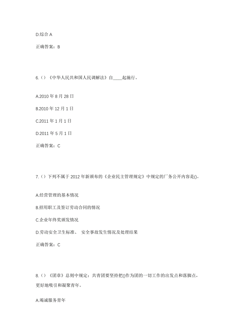 2023年辽宁省丹东市振安区楼房镇梨树沟村社区工作人员考试模拟题含答案_第3页