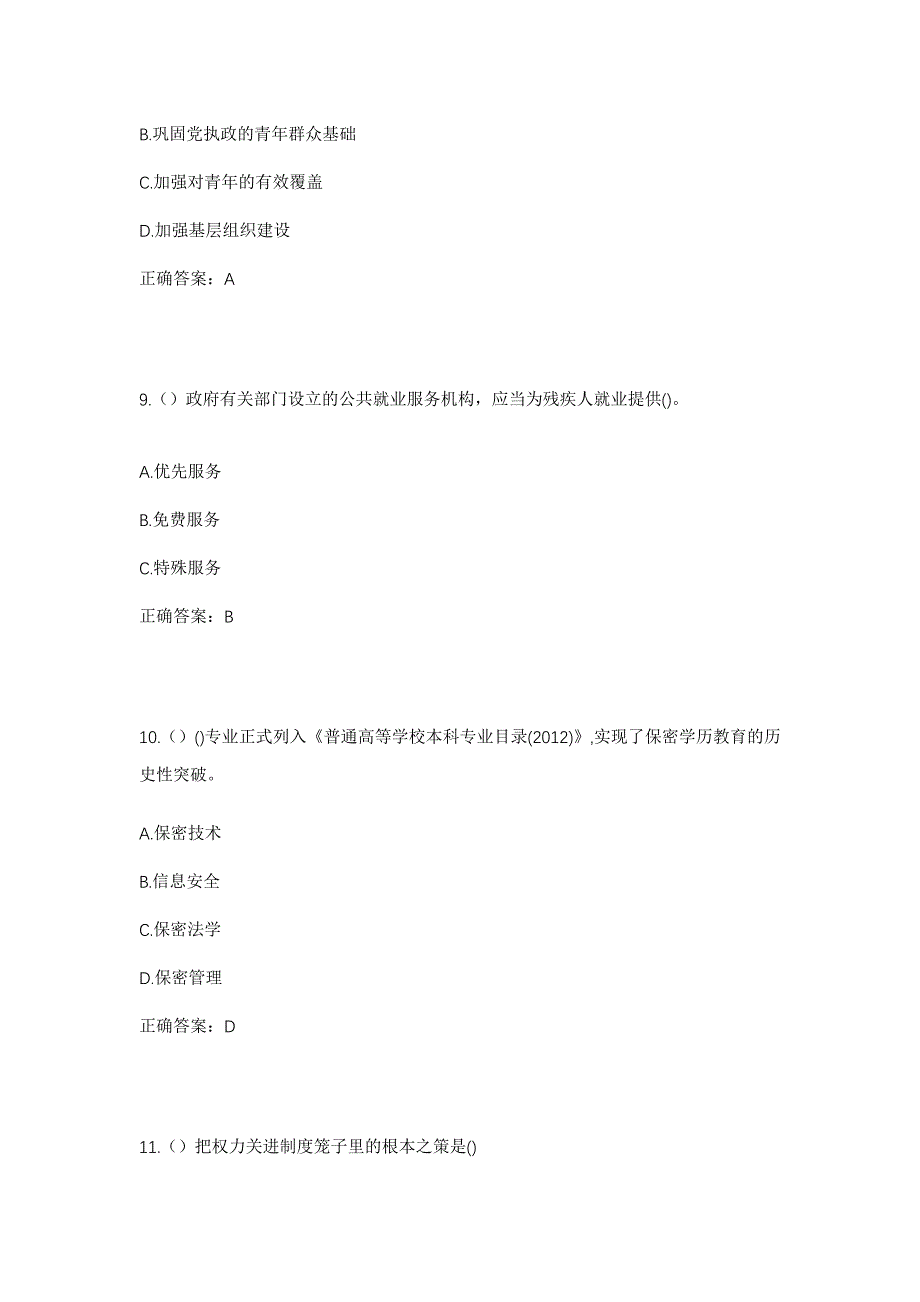 2023年辽宁省丹东市振安区楼房镇梨树沟村社区工作人员考试模拟题含答案_第4页