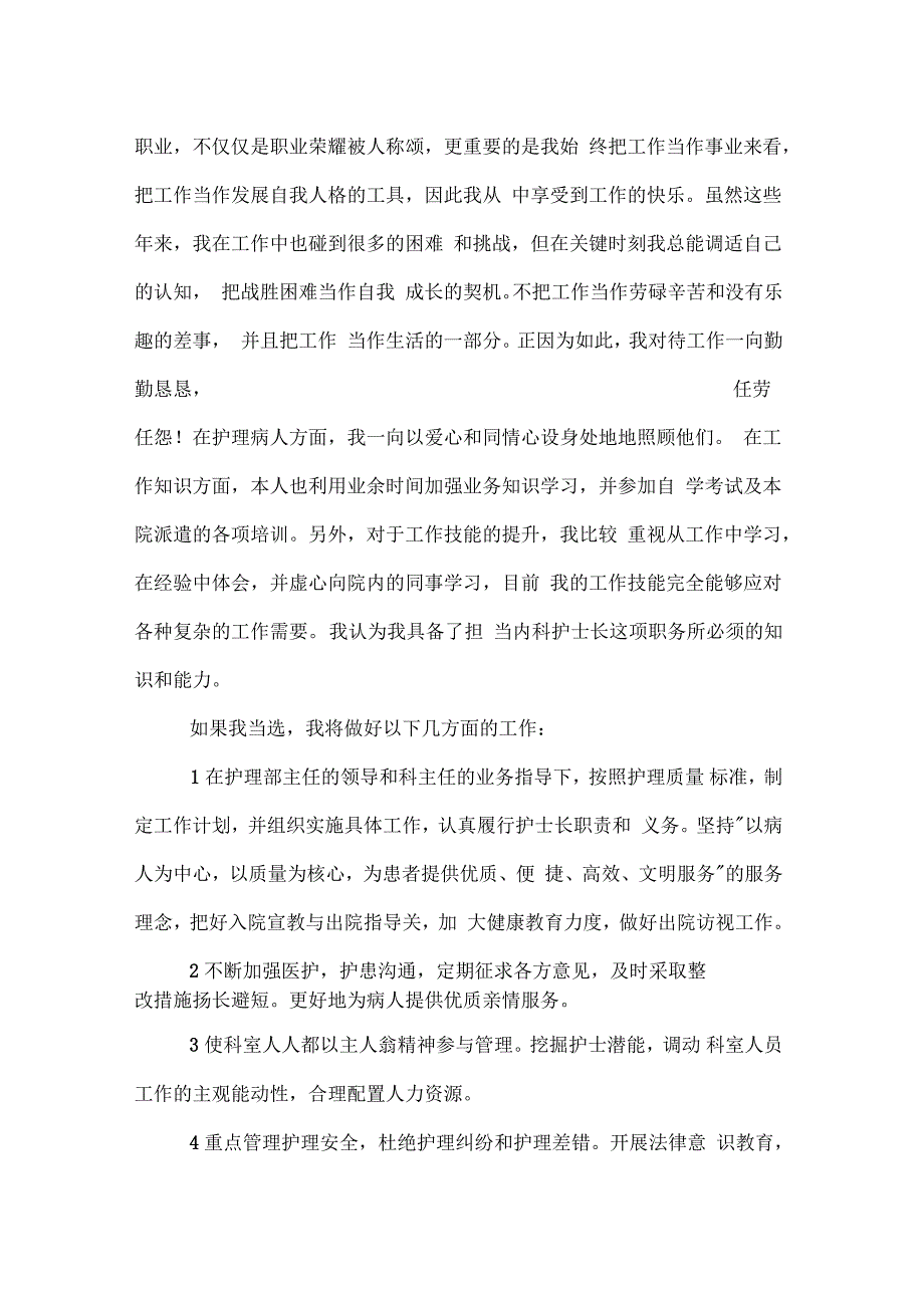 竞聘护士长岗位发言稿_第2页