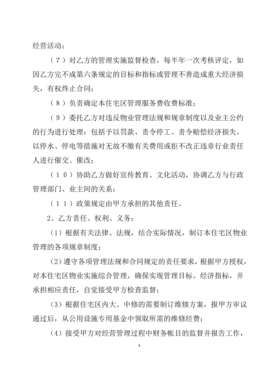 委托物业管理合同.doc_第4页