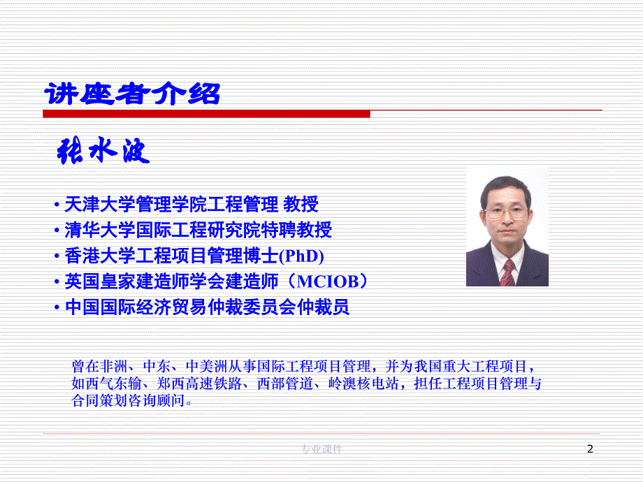 国际工程索赔案例分析高教课件_第2页