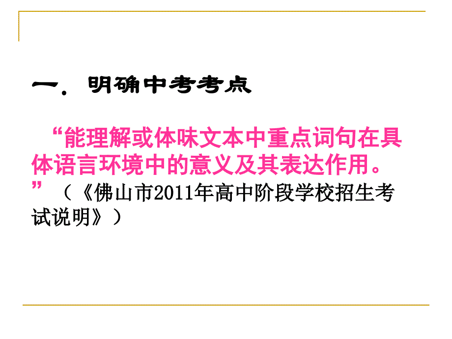 散文阅读之品味词语.ppt_第2页