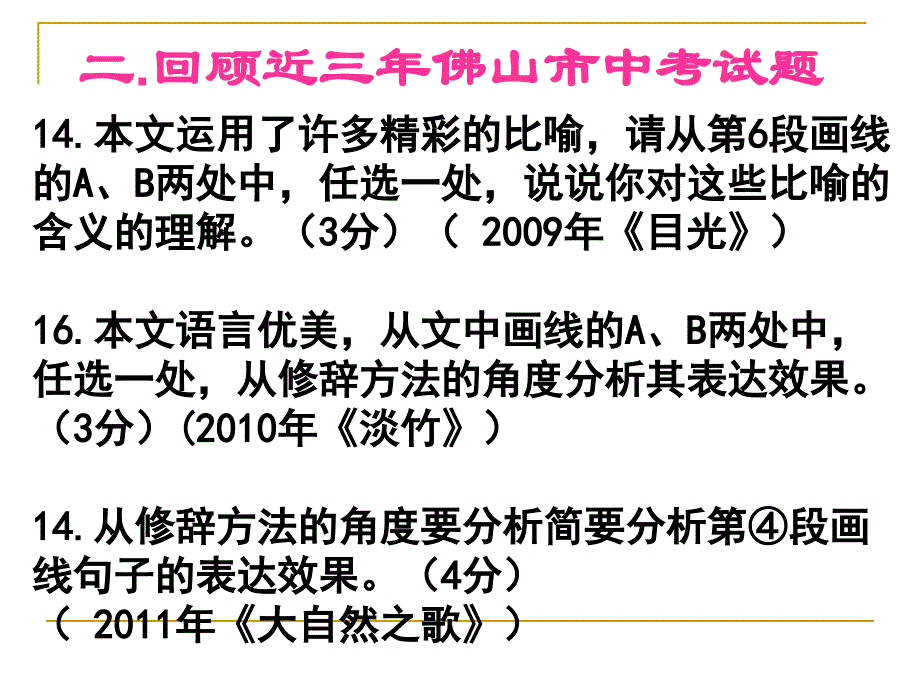 散文阅读之品味词语.ppt_第3页