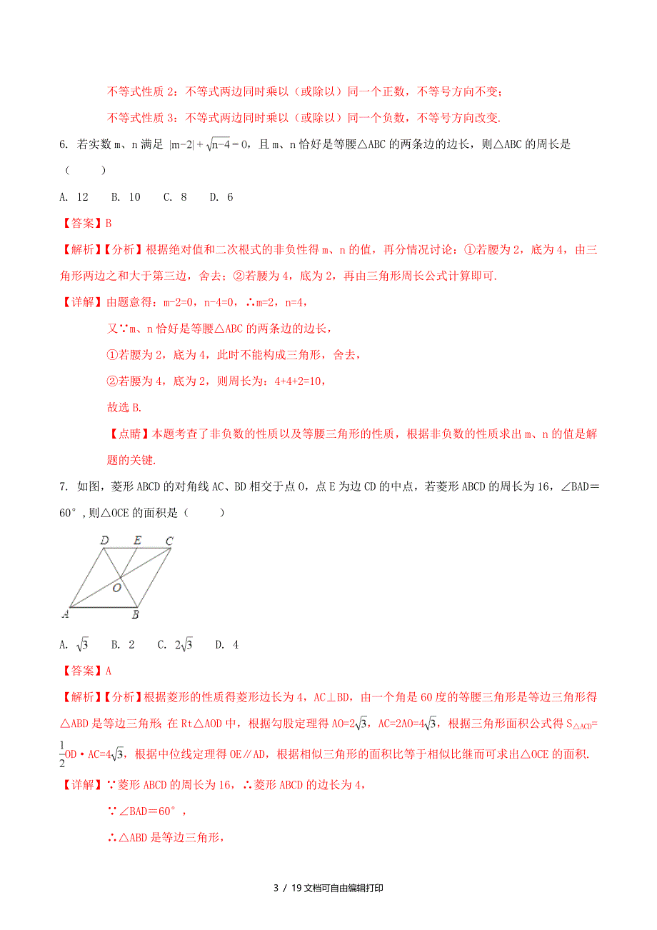 江苏省宿迁市中考数学真题试题含解析1_第3页