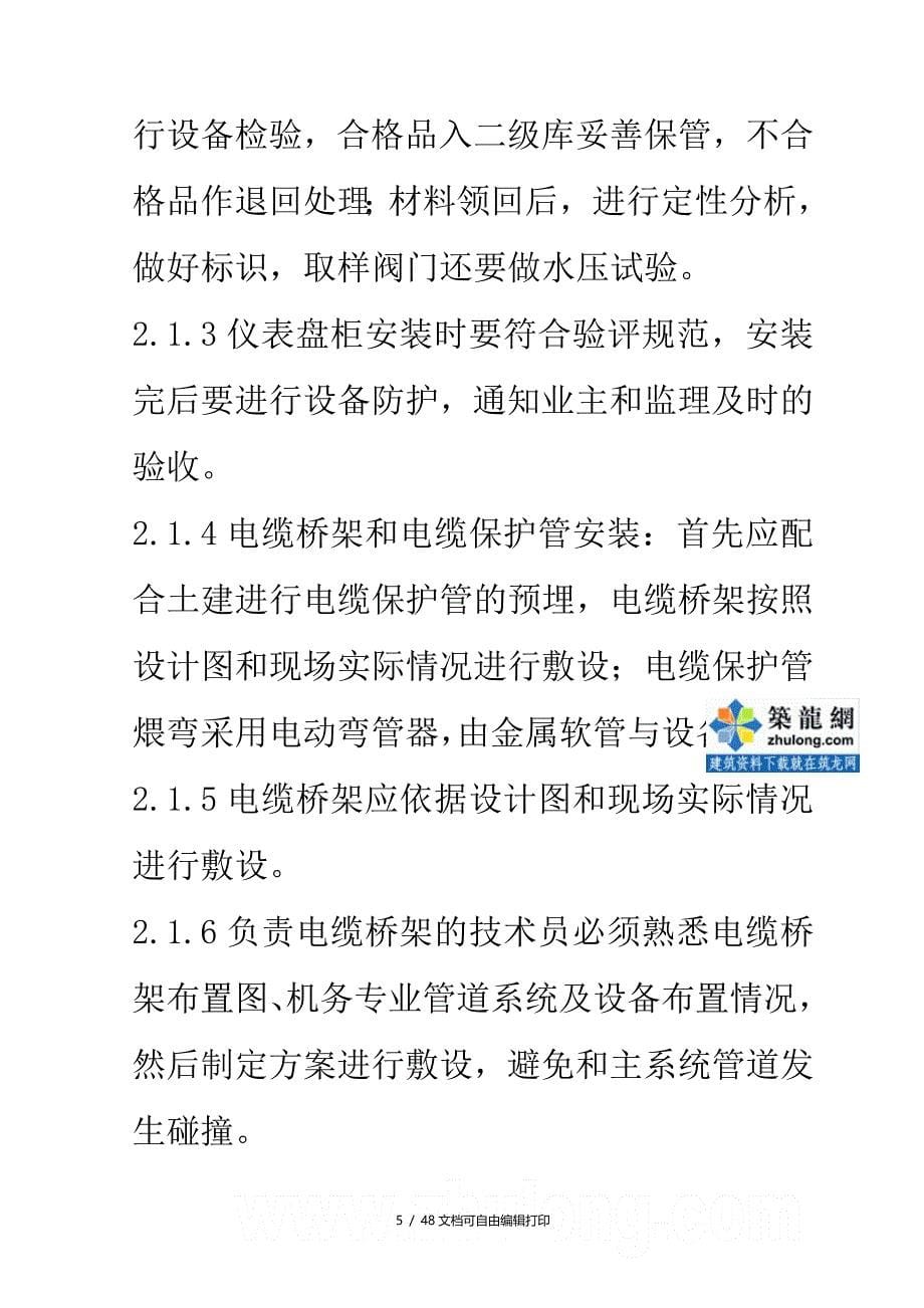 热控专业施工组织设计方案修改版_第5页