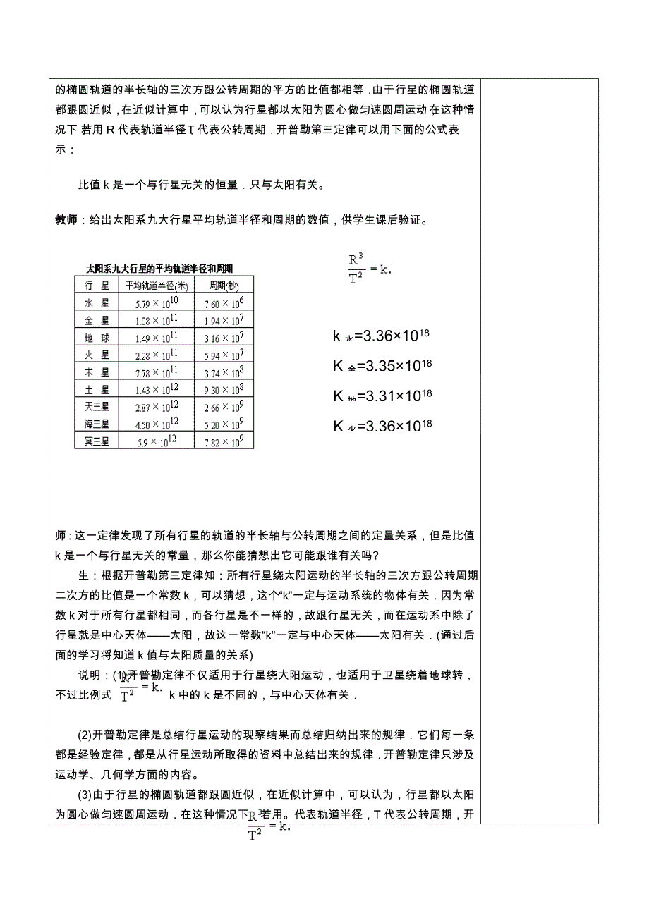 高中物理必修2教案与课件6-1行星的运动_第4页