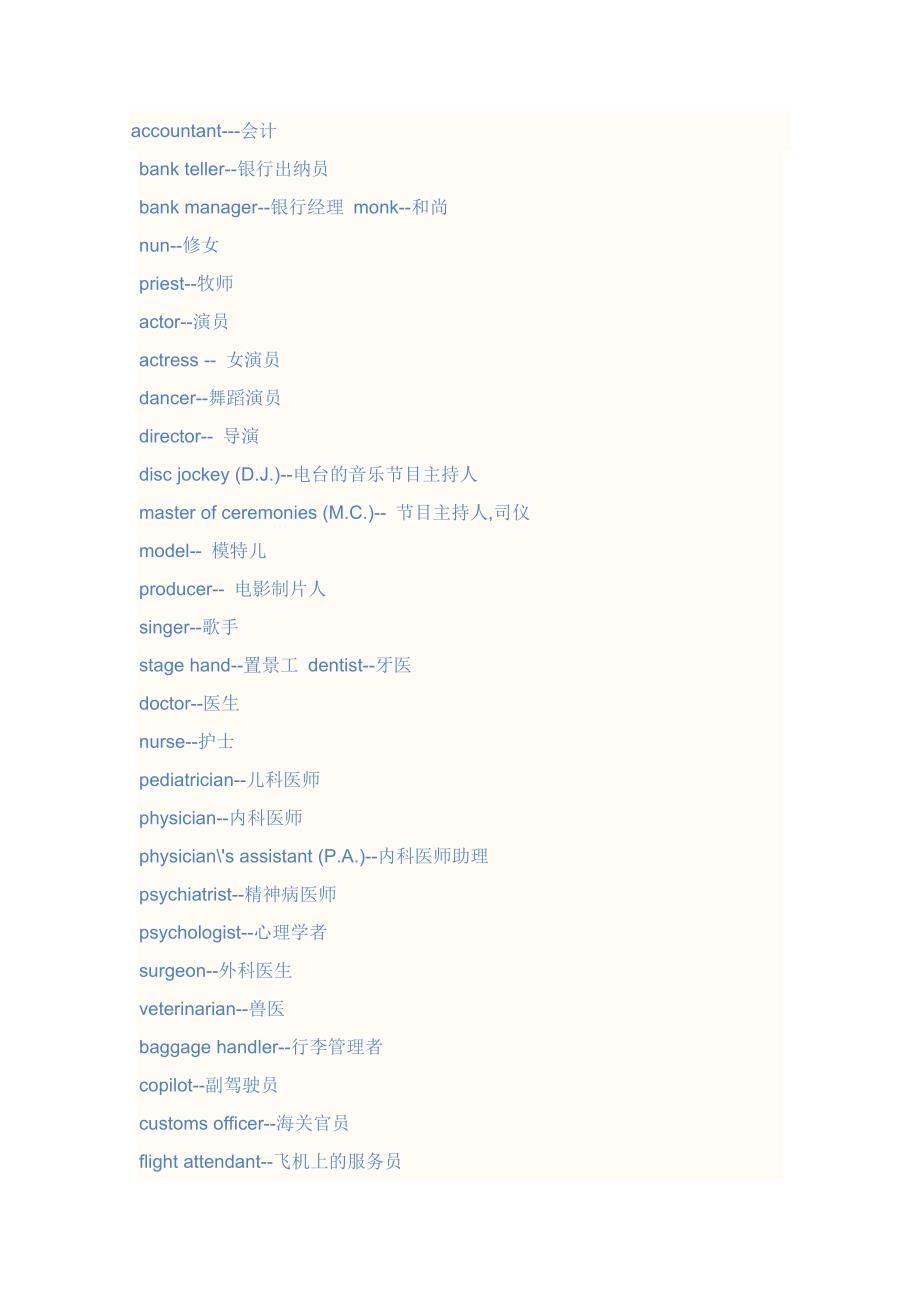 各种职业名称_第1页