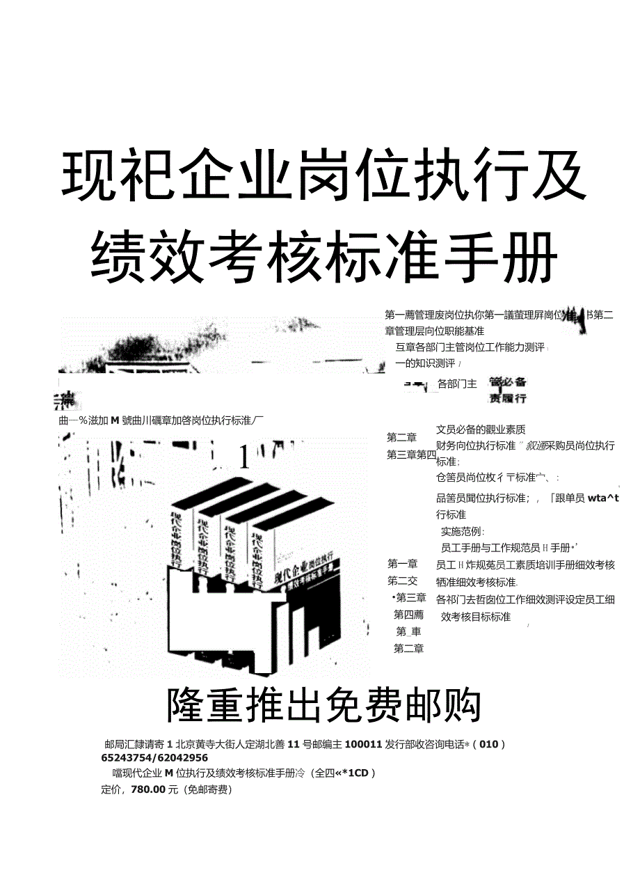 现代企业岗位执行及绩效考核标准手册_第1页