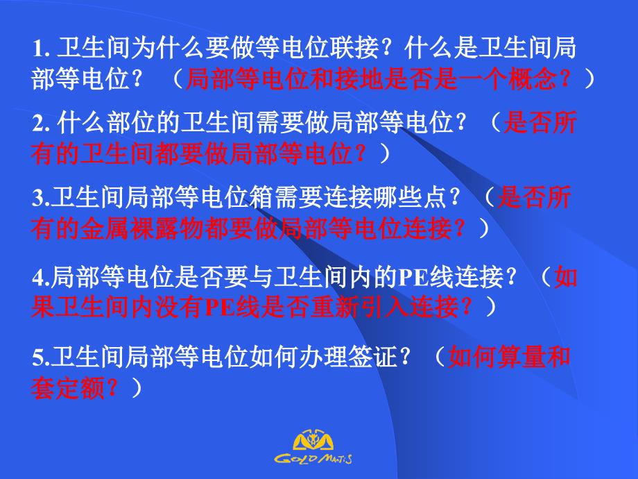 卫生间局部等电位施作探讨教案_第2页