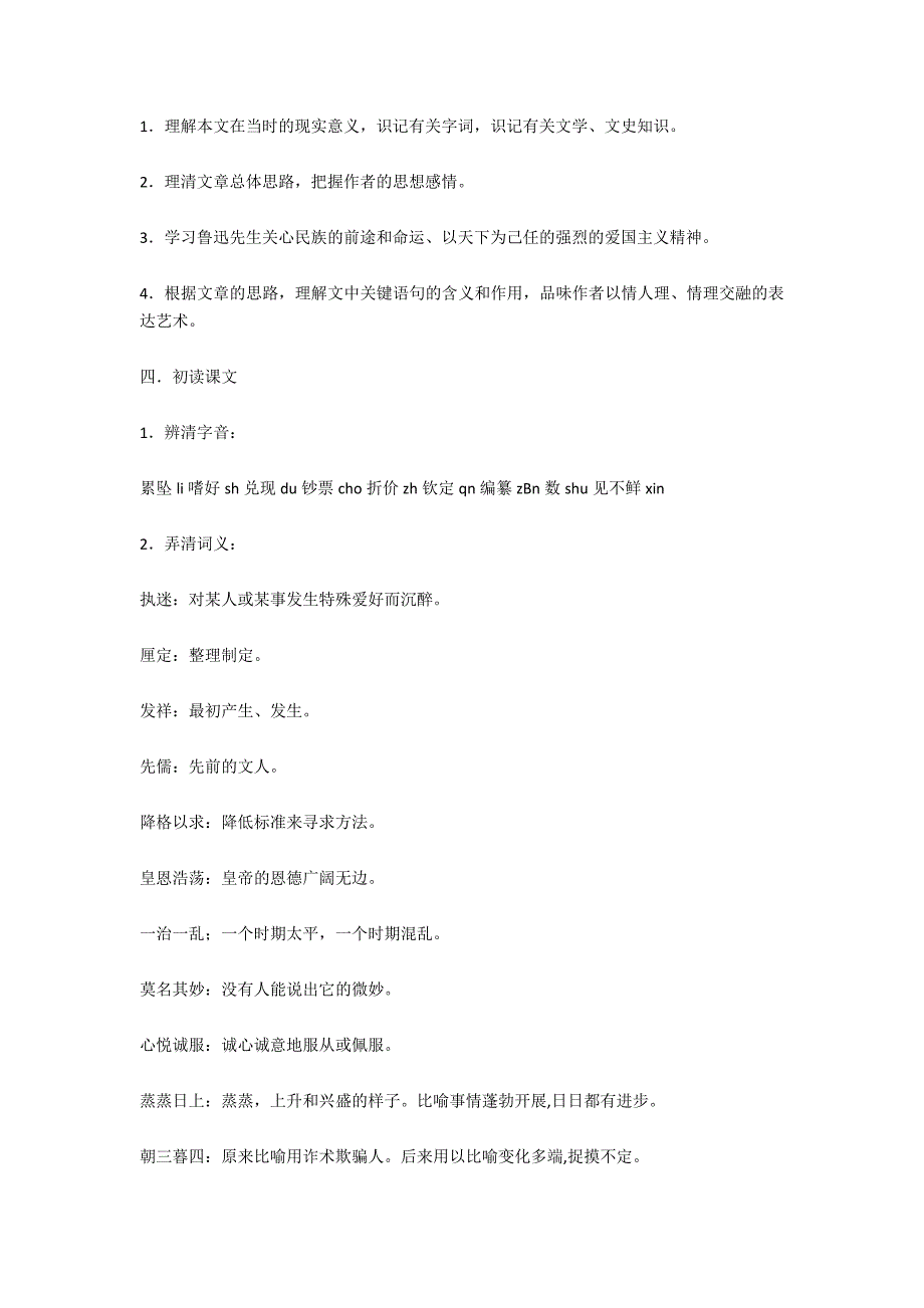 灯下漫笔(网友来稿)－教学教案-高二语文教案_第3页