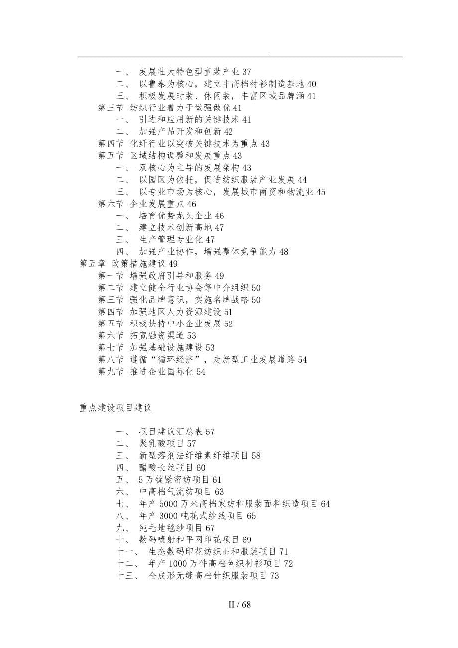 纺织服装工业结构调整与竞争力研究分析报告_第5页