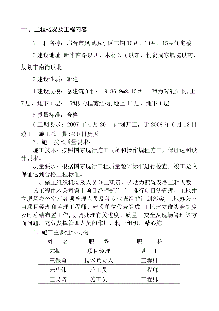 施工管理框剪和砖混施工组织设计_第1页