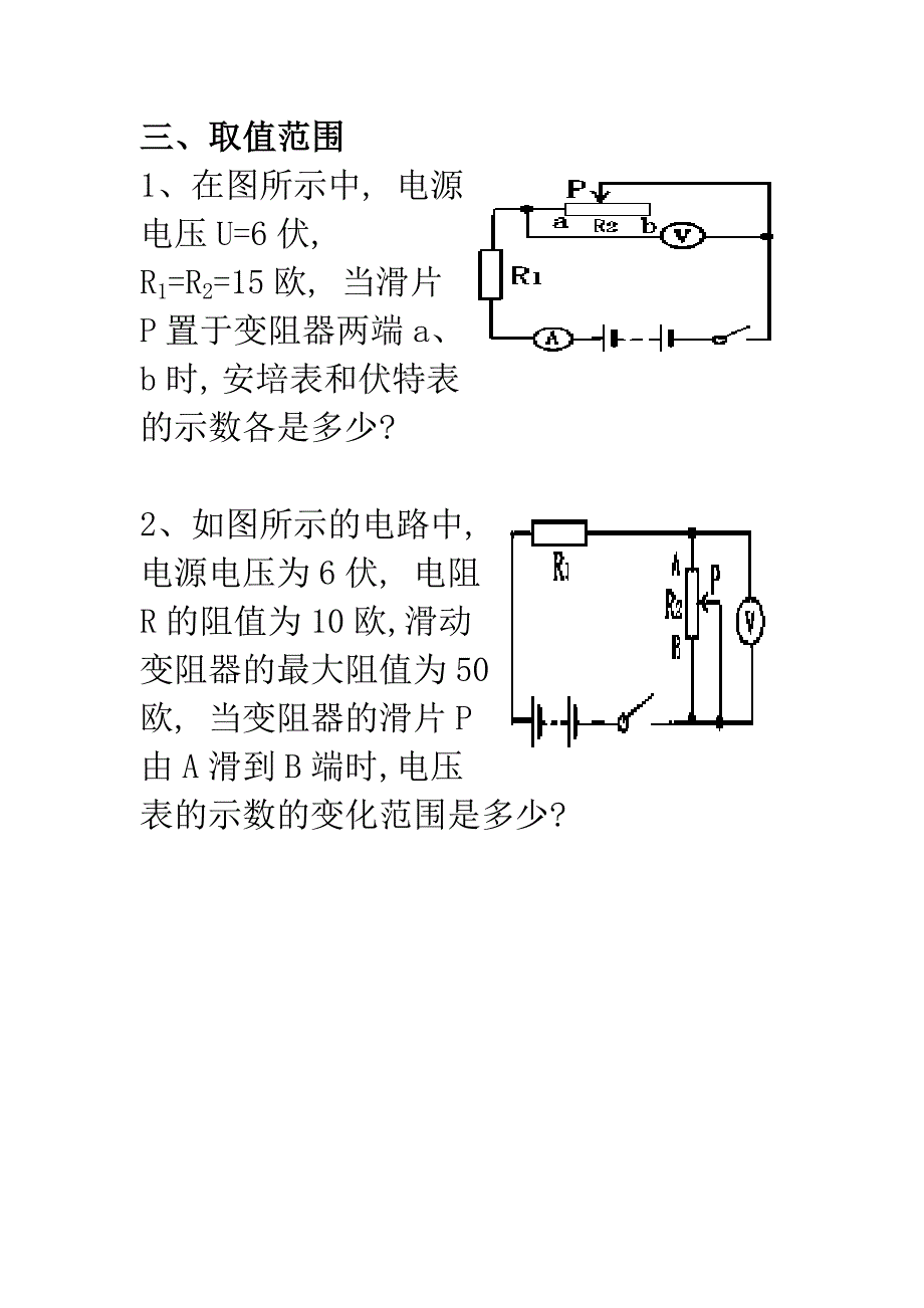 欧姆定律基础计算题题型汇总.doc_第3页