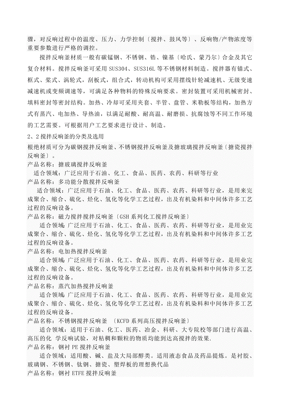 反应釜的常见故障缺陷的处理方法的研究_第2页