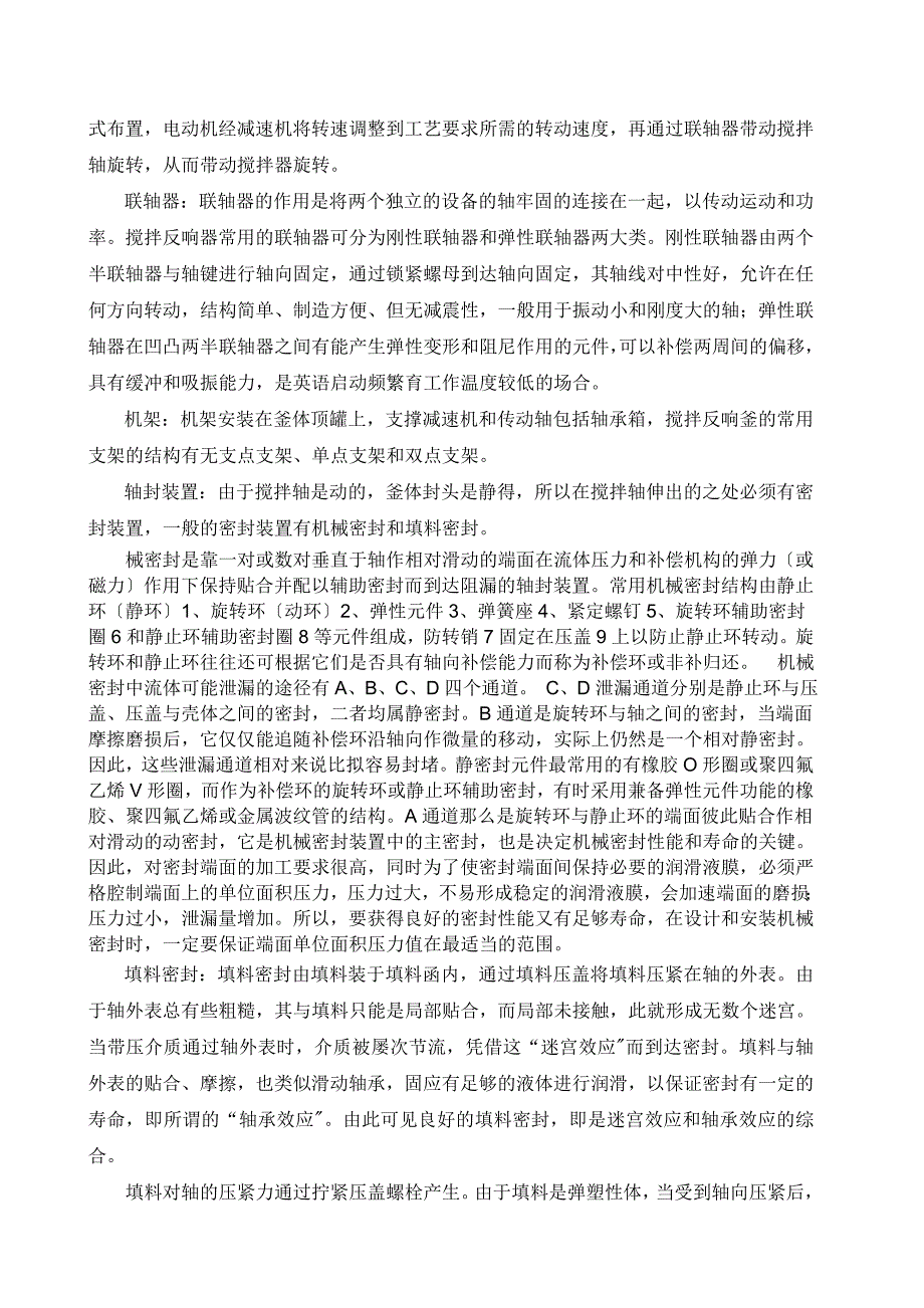 反应釜的常见故障缺陷的处理方法的研究_第4页