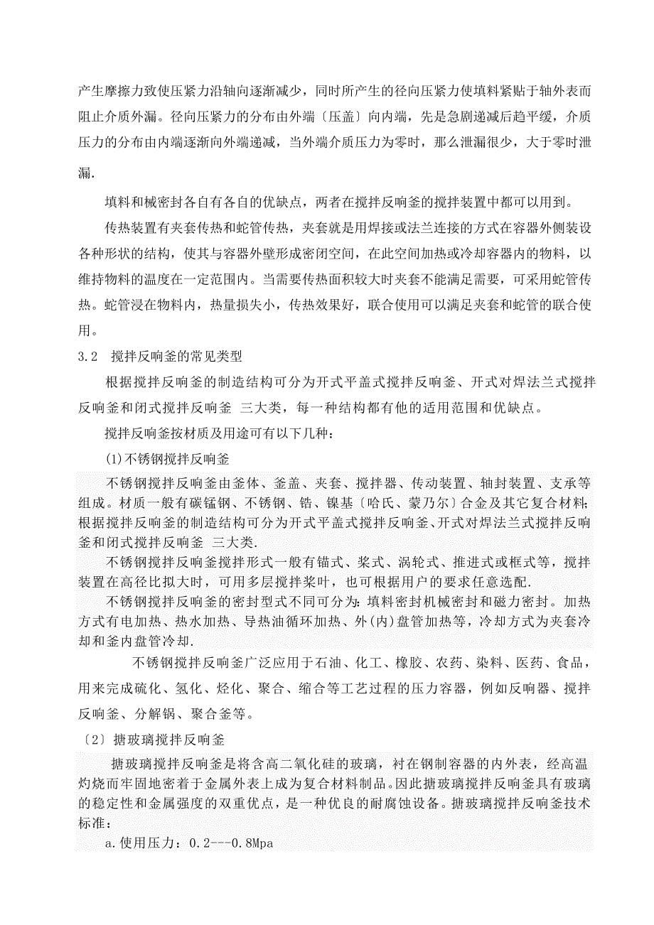 反应釜的常见故障缺陷的处理方法的研究_第5页