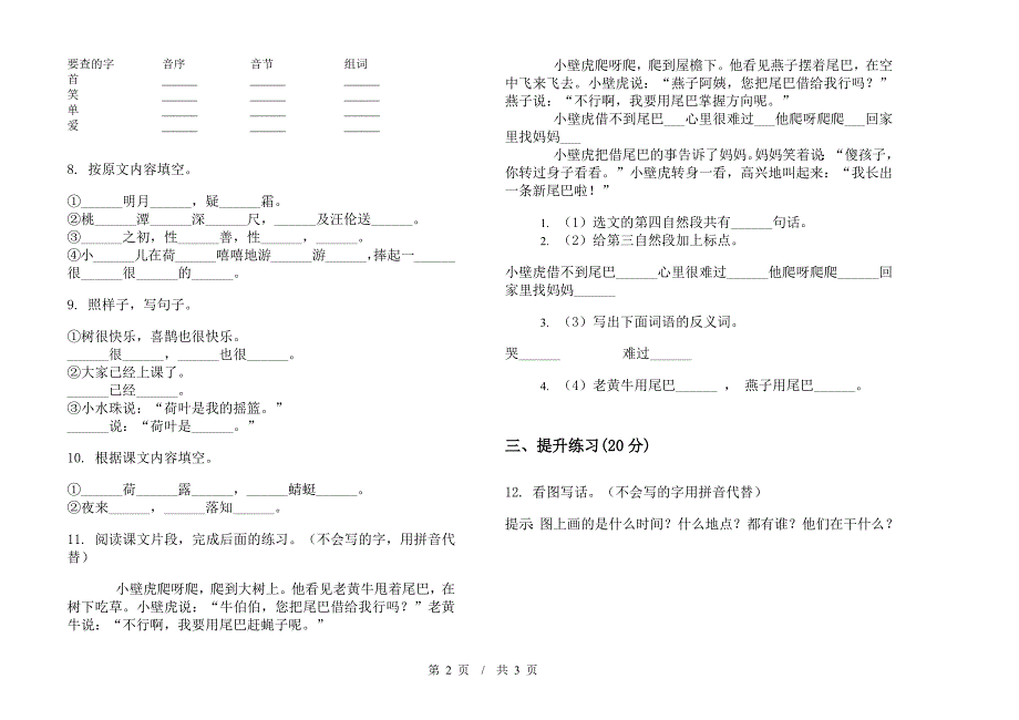 一年级下学期小学语文期末真题模拟试卷KN3.docx_第2页