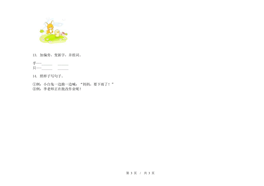 一年级下学期小学语文期末真题模拟试卷KN3.docx_第3页
