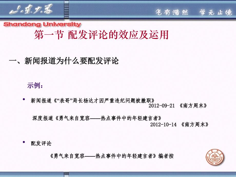 第十章新闻评论配发式言论选编课件_第2页