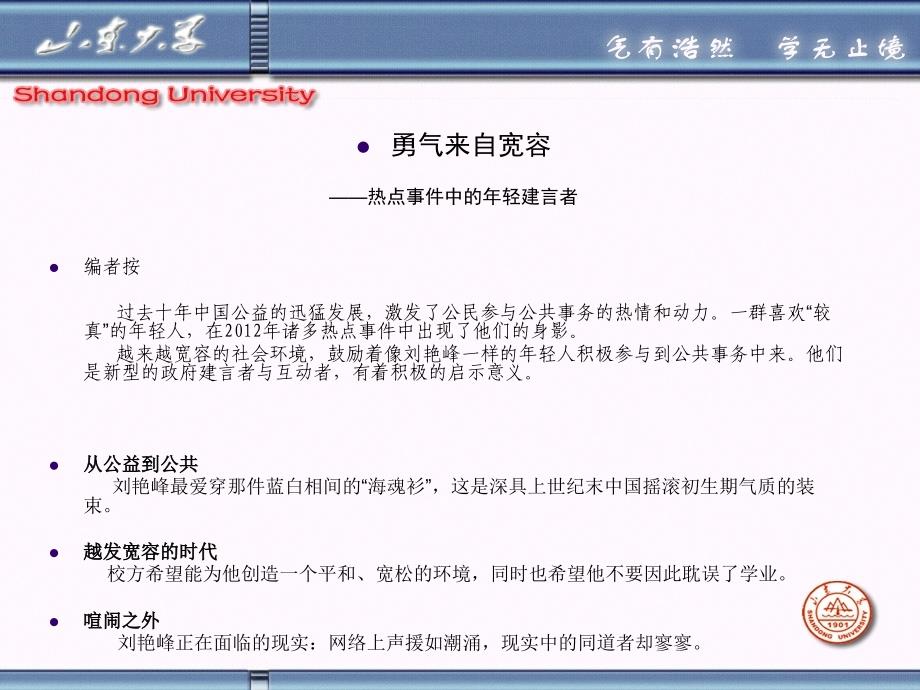 第十章新闻评论配发式言论选编课件_第3页