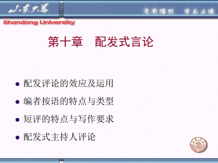 第十章新闻评论配发式言论选编课件