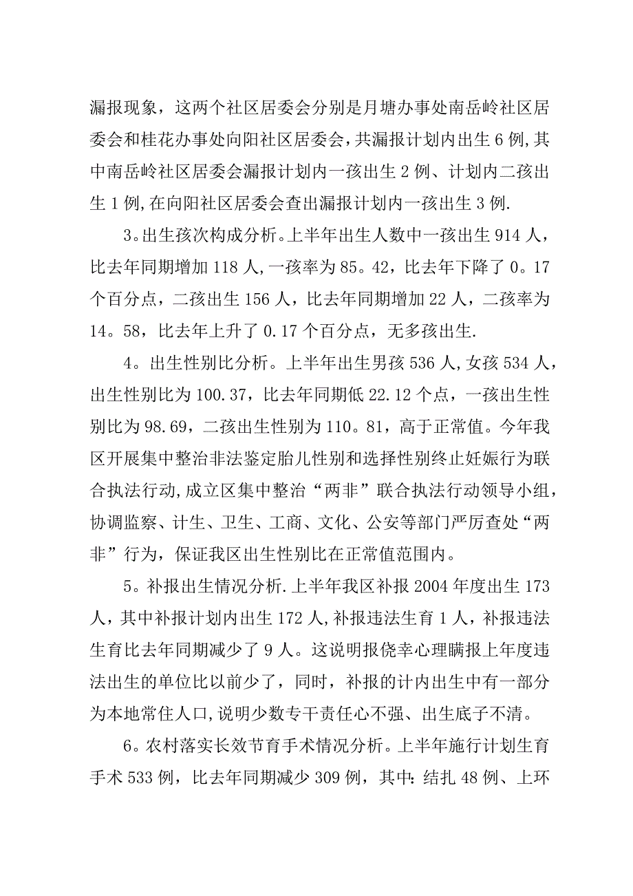 区上半年人口与计划生育工作形势分析报告.doc_第2页