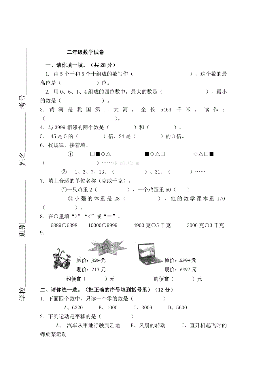 2013二年级数学下册第三次月考题及答案_第1页