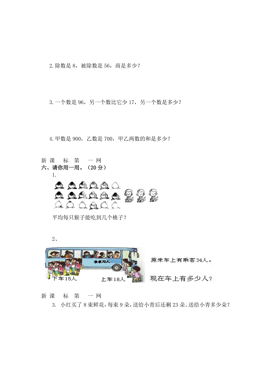 2013二年级数学下册第三次月考题及答案_第3页