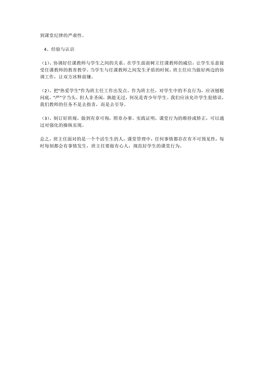 班级课堂突发事件管理案例_第2页