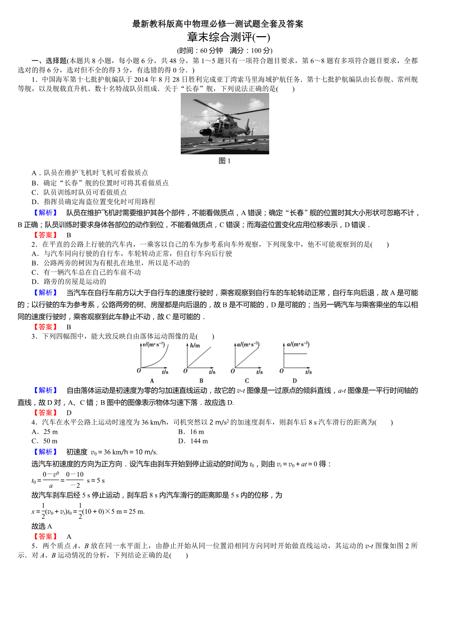 高一物理必修一习题及答案讲解_第1页