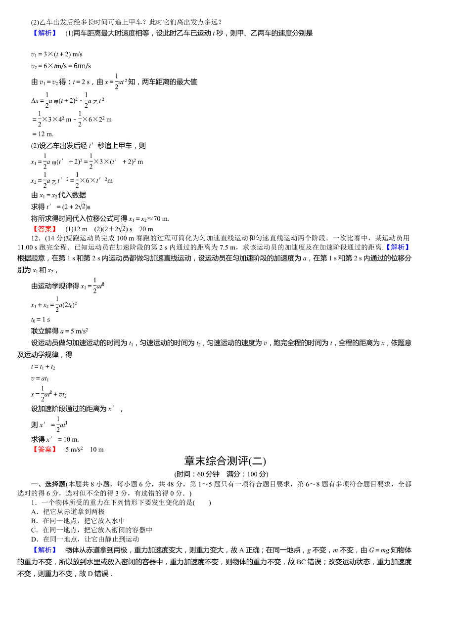 高一物理必修一习题及答案讲解_第4页