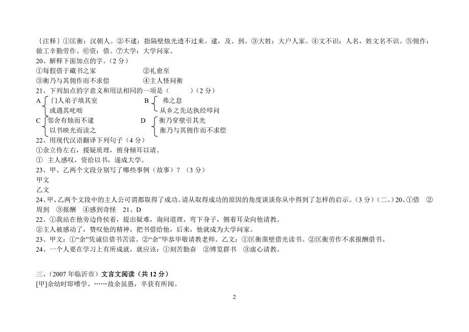 《送东阳马生序》中考试题集锦.doc_第2页