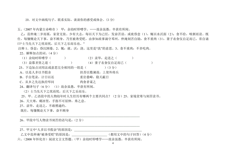 《送东阳马生序》中考试题集锦.doc_第4页