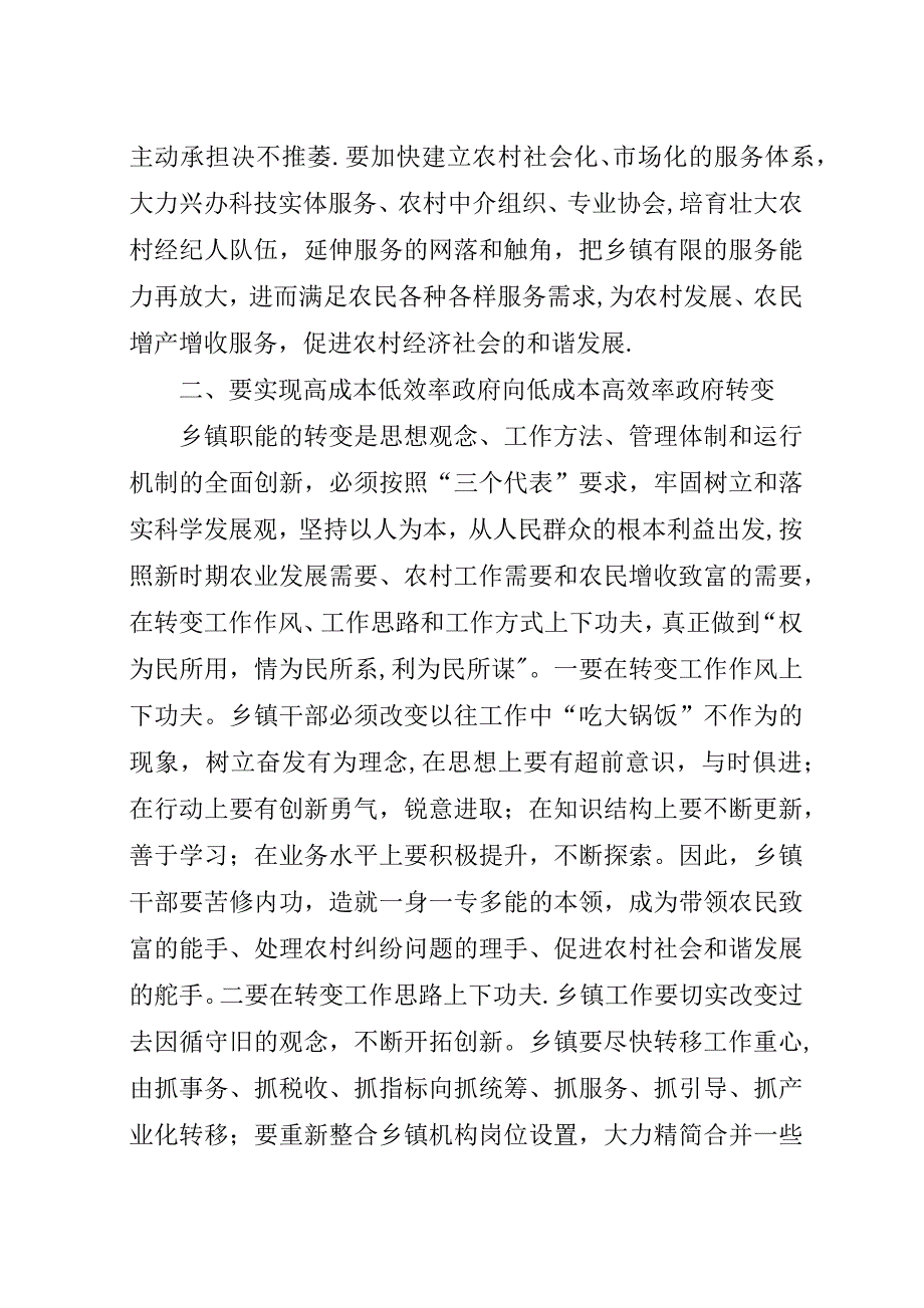 实现两个转变构建和谐新农村.docx_第3页