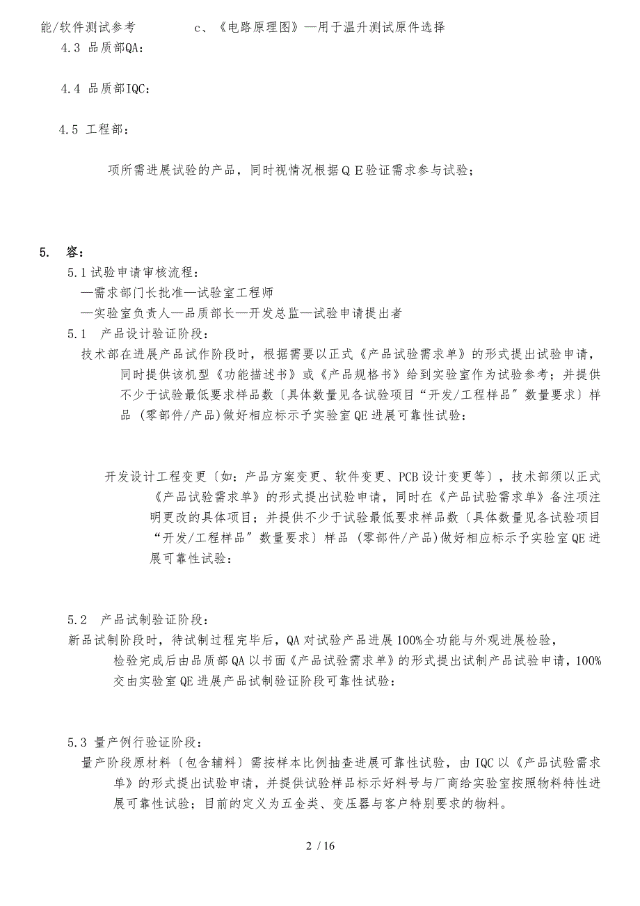 音响可靠性验证规范标准_第2页