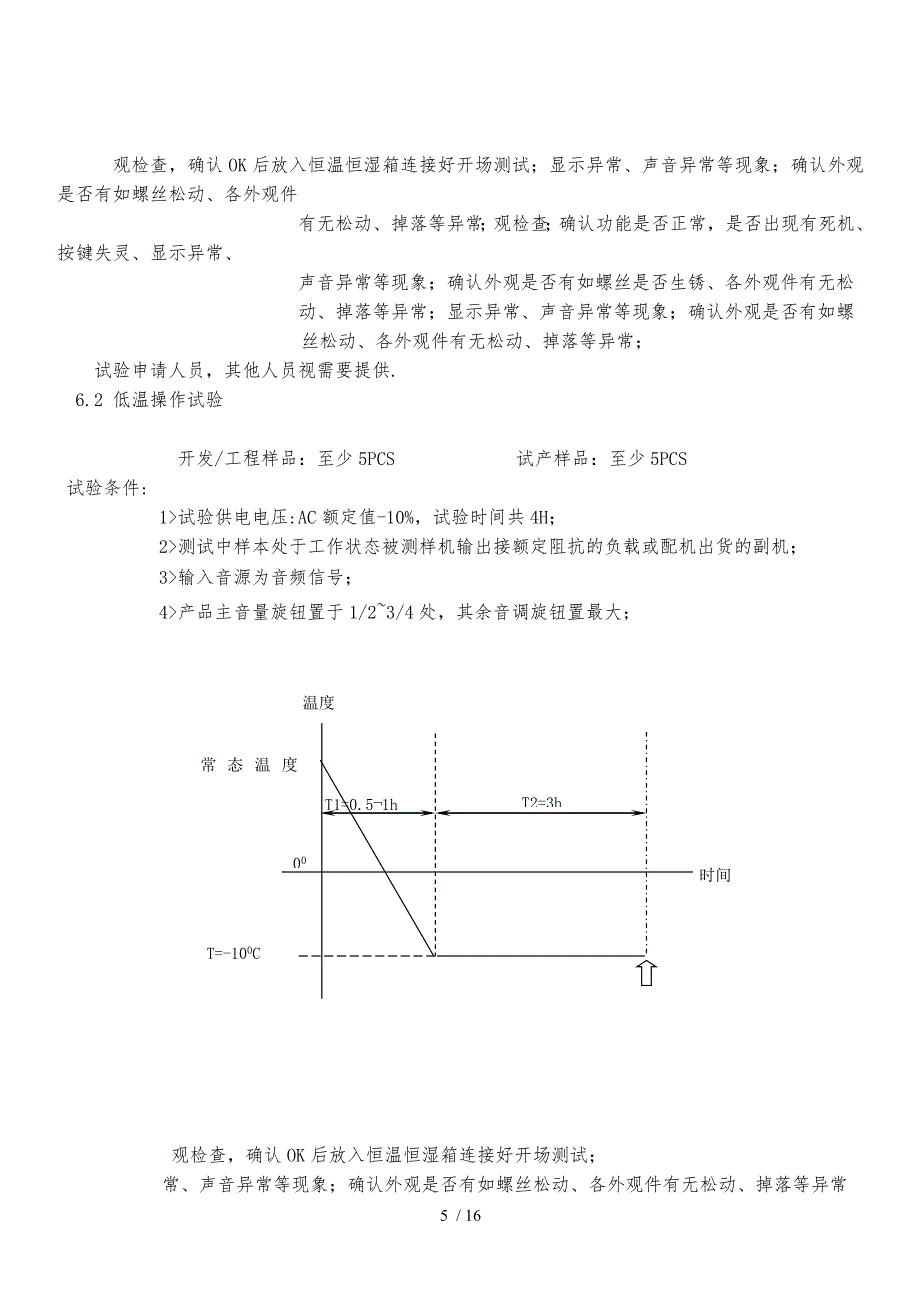 音响可靠性验证规范标准_第5页