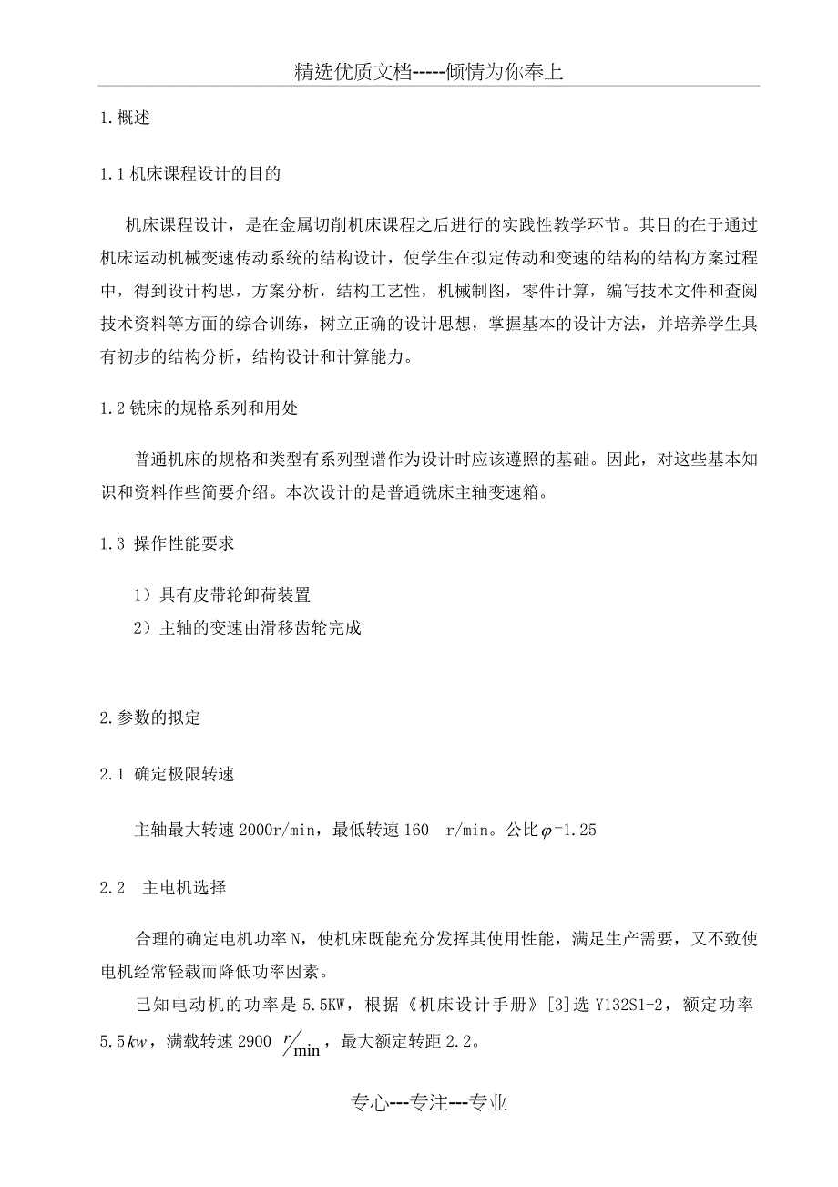 数控机床说明书(共18页)_第3页