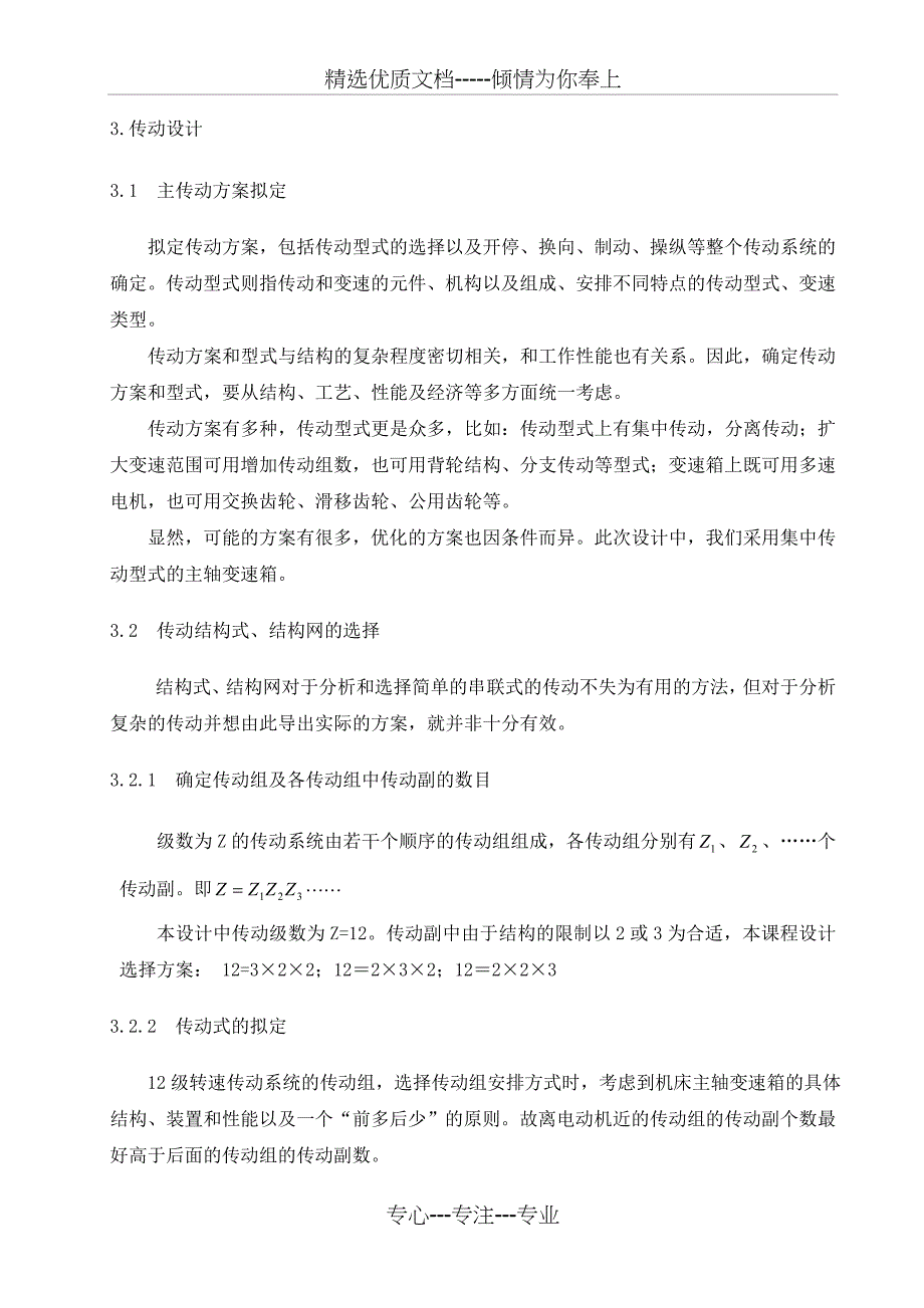 数控机床说明书(共18页)_第4页