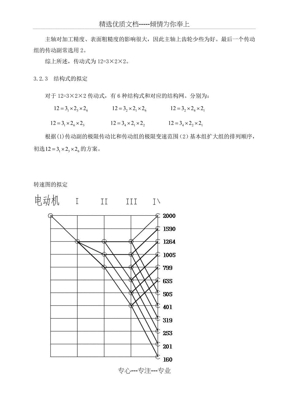 数控机床说明书(共18页)_第5页