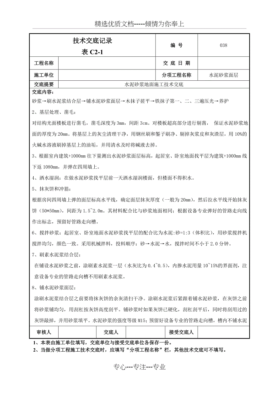 水泥砂浆地面技术交底_第2页