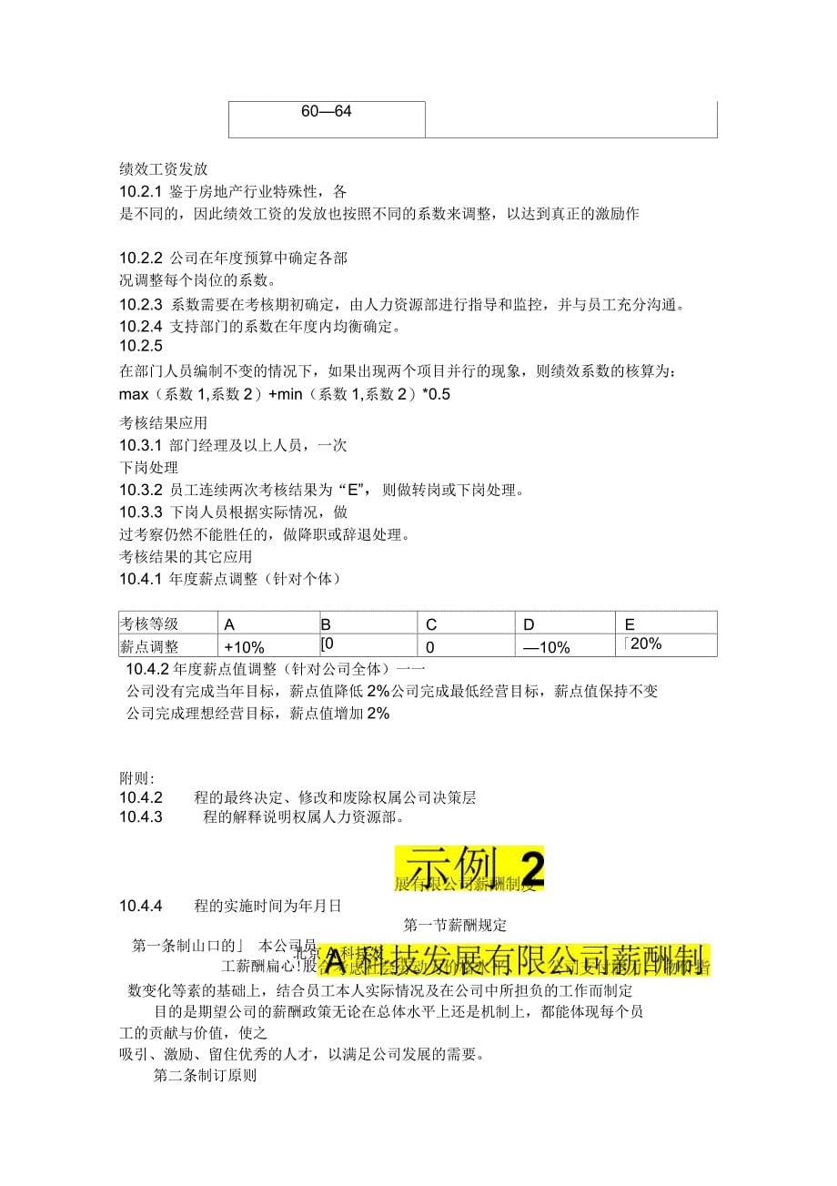 企业《绩效管理与薪酬设计》整套执行方案_第5页