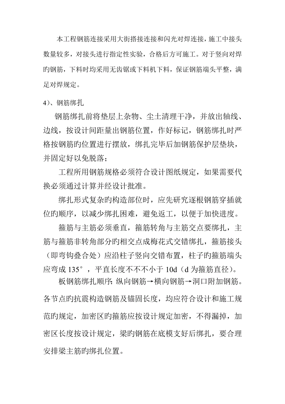 砼关键工程综合施工专题方案及冬施专题方案xhs_第5页