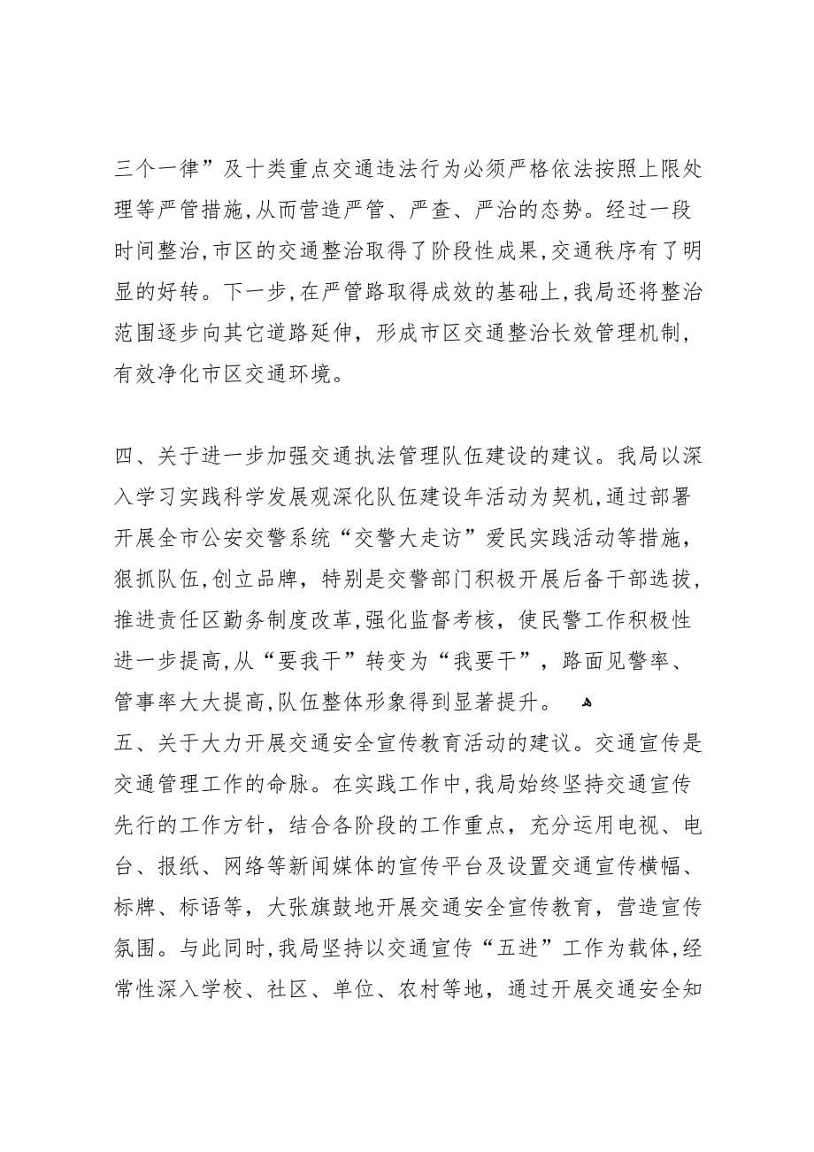 关于加强交通秩序管理的调研报告_第5页