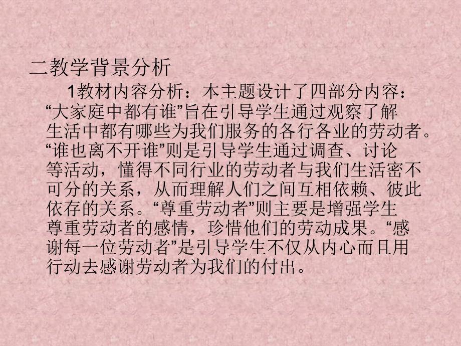 三年级品德与社会下册第三单元第一课_第3页