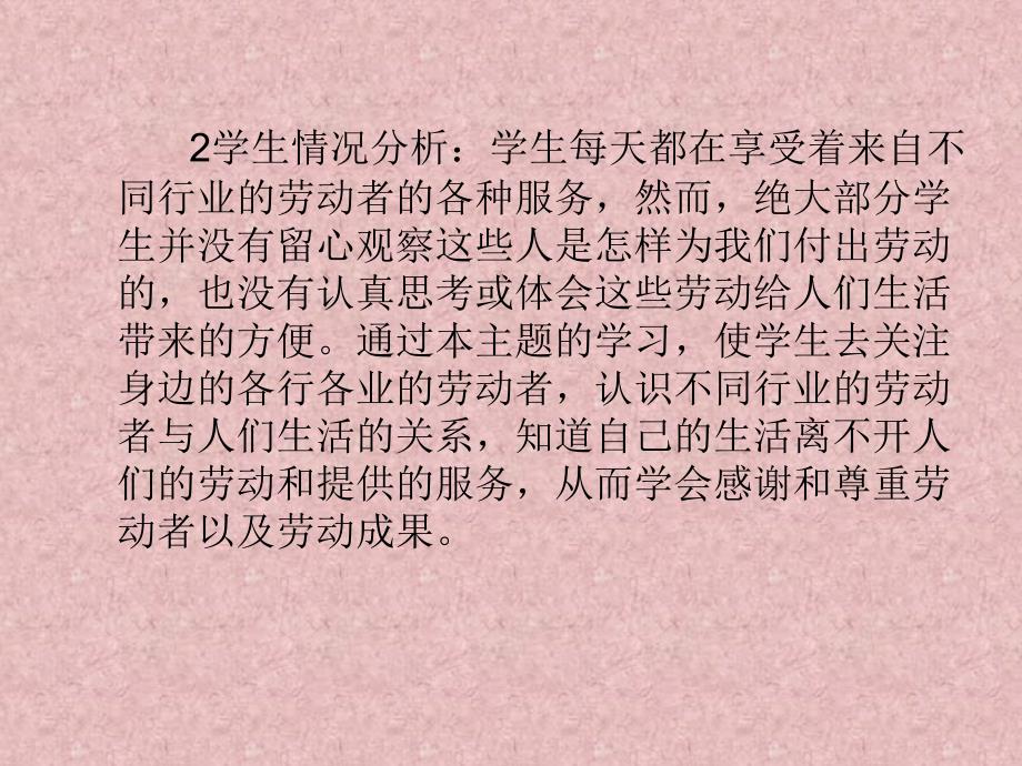 三年级品德与社会下册第三单元第一课_第4页