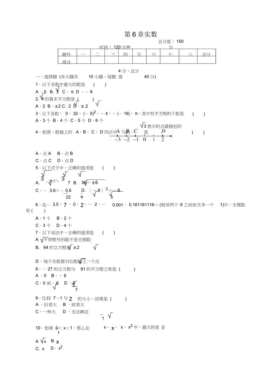 全册沪科版七年级数学下册单元测试_第1页